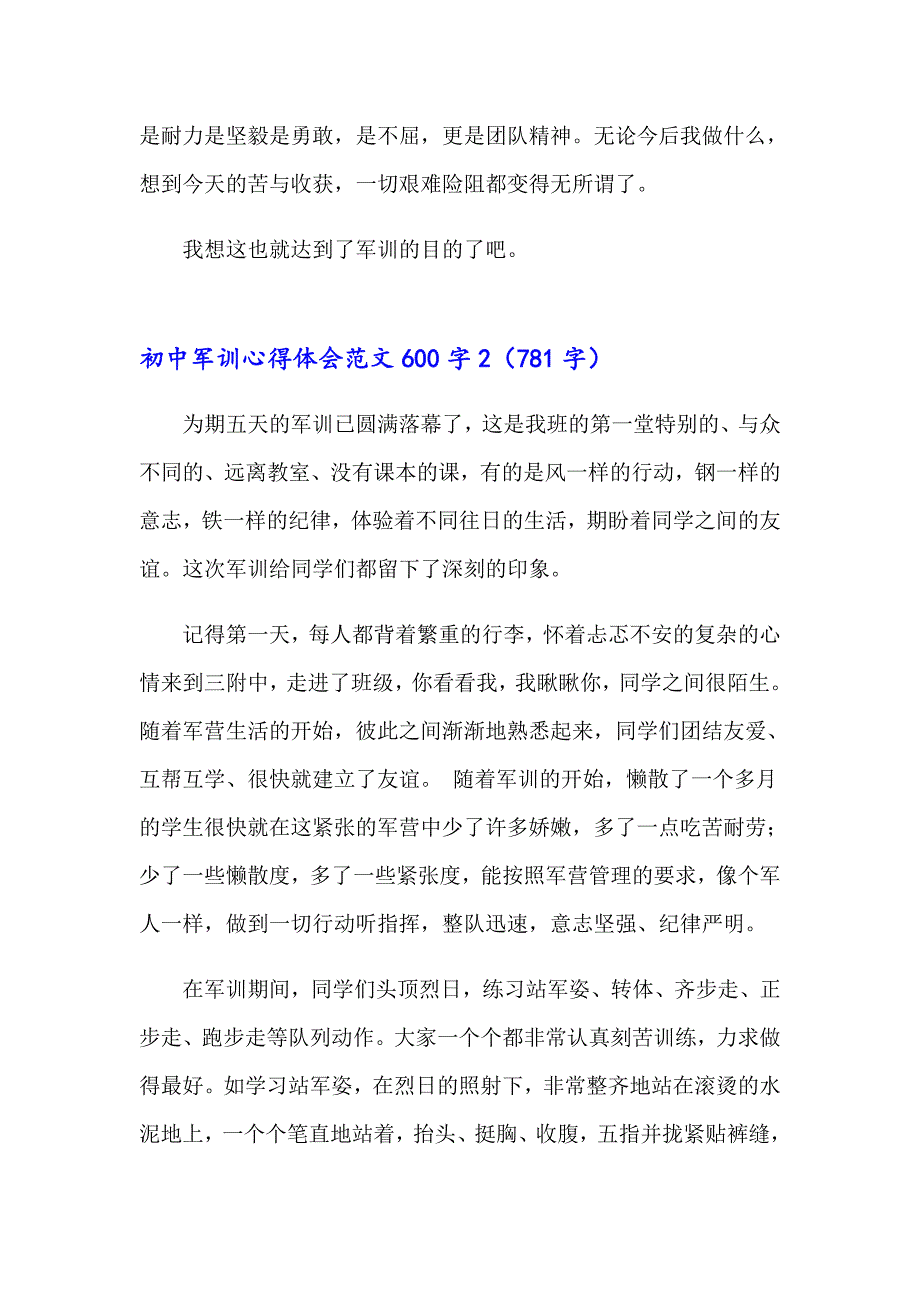 初中军训心得体会范文600字_第2页