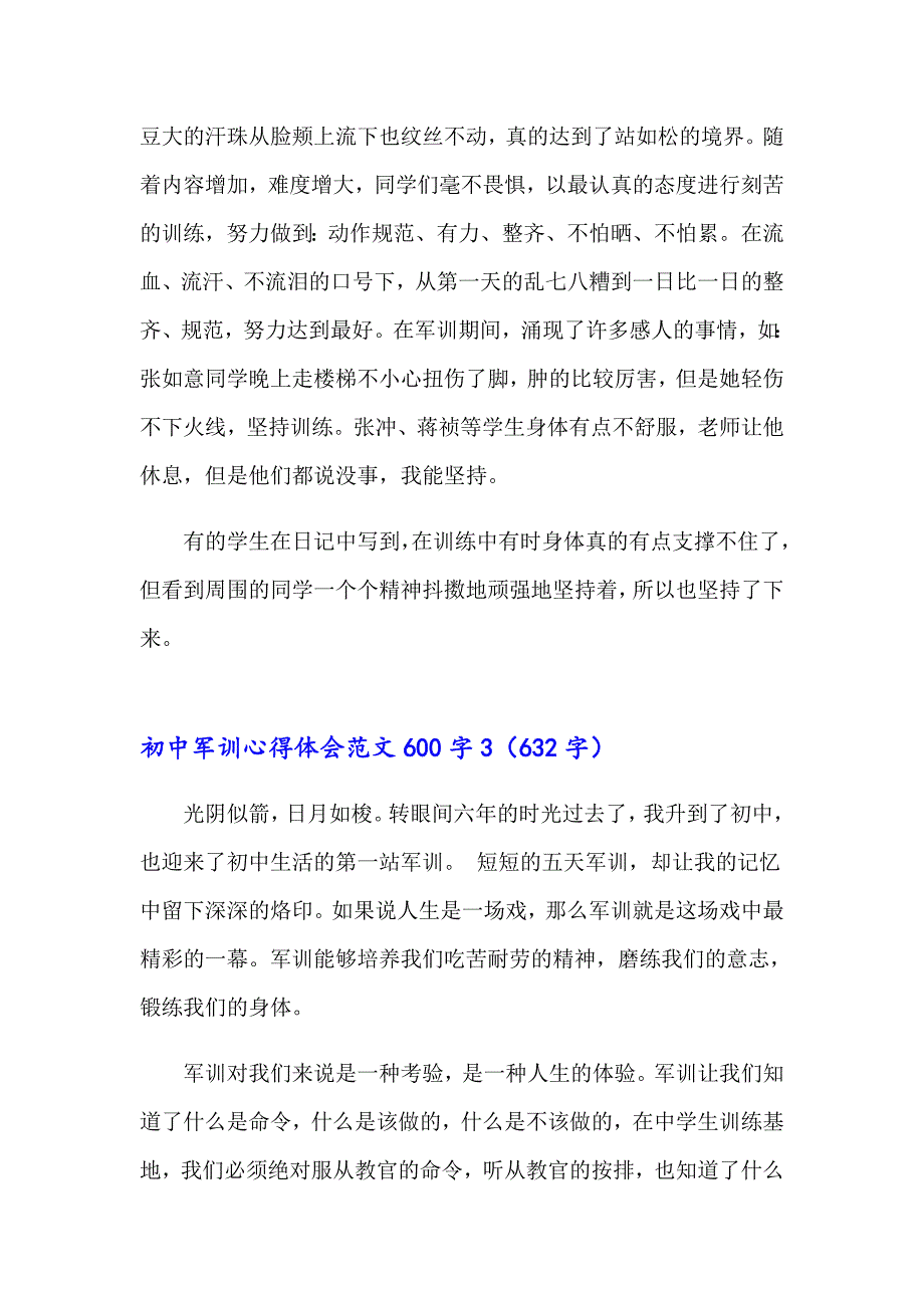 初中军训心得体会范文600字_第3页