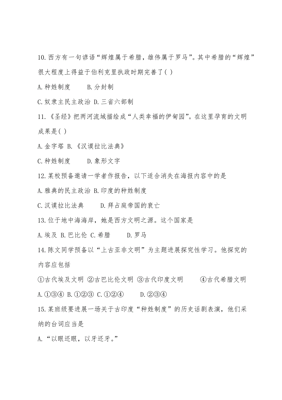 四川2022年中考历史考前测试题.docx_第3页