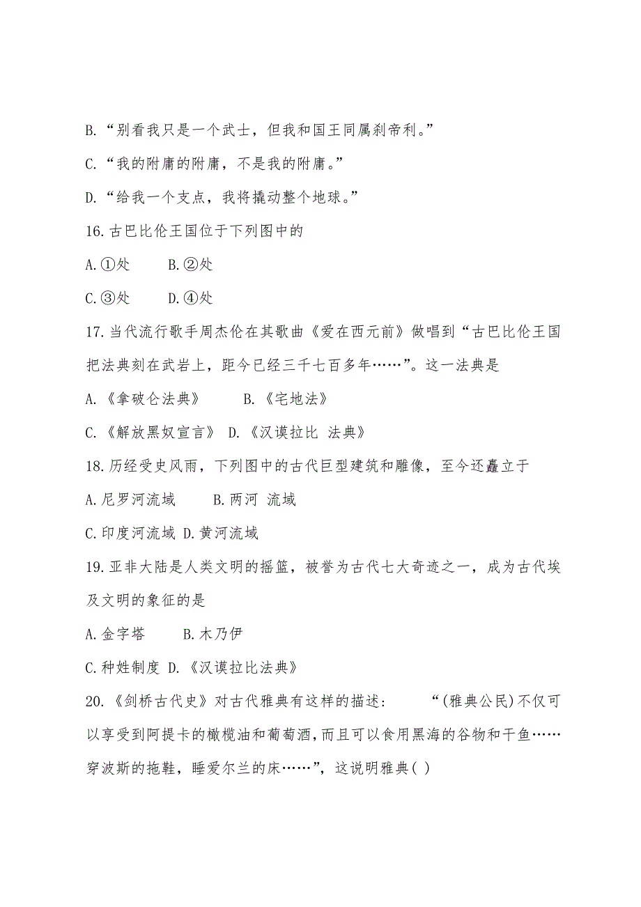 四川2022年中考历史考前测试题.docx_第4页