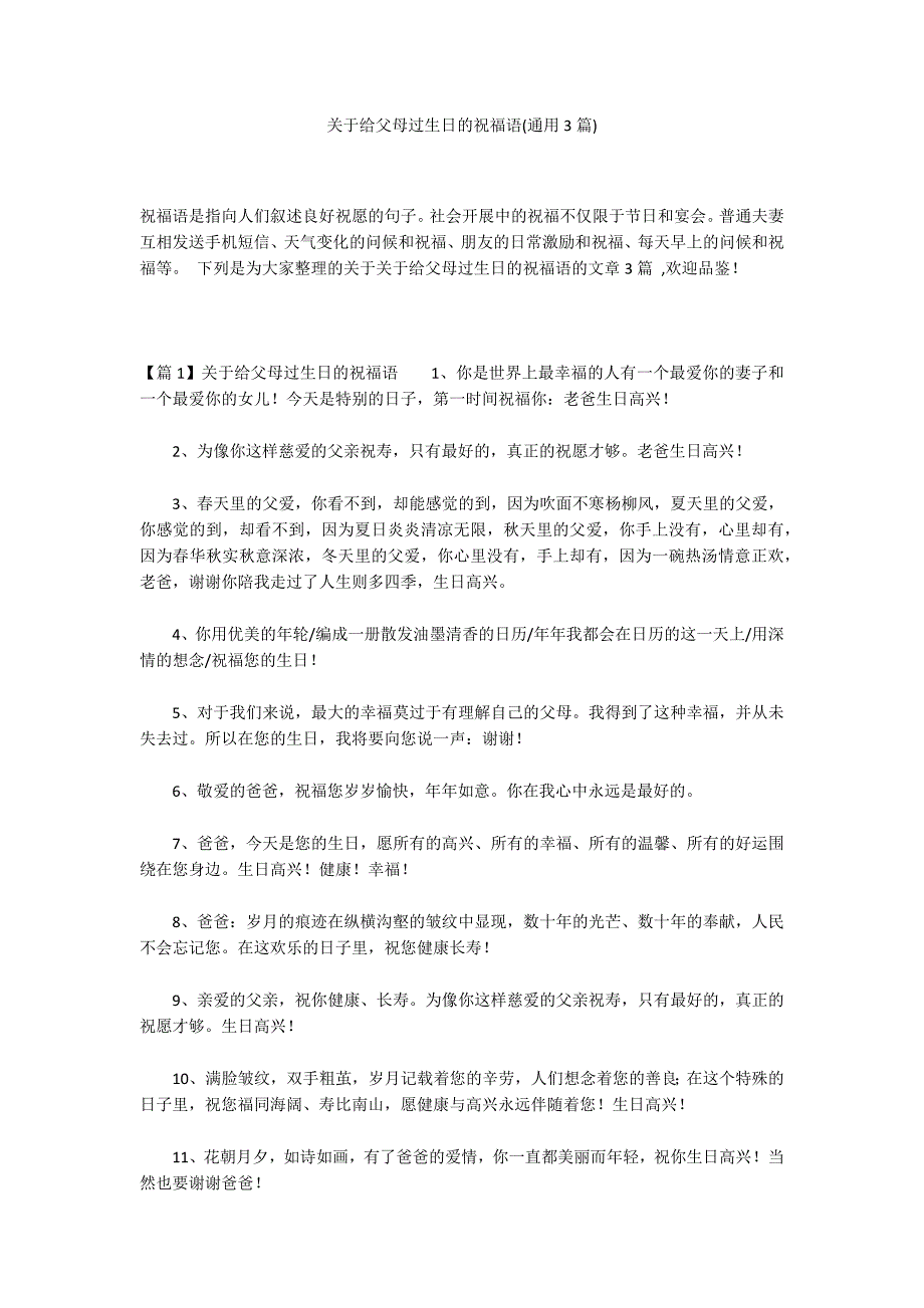 关于给父母过生日的祝福语(通用3篇)_第1页