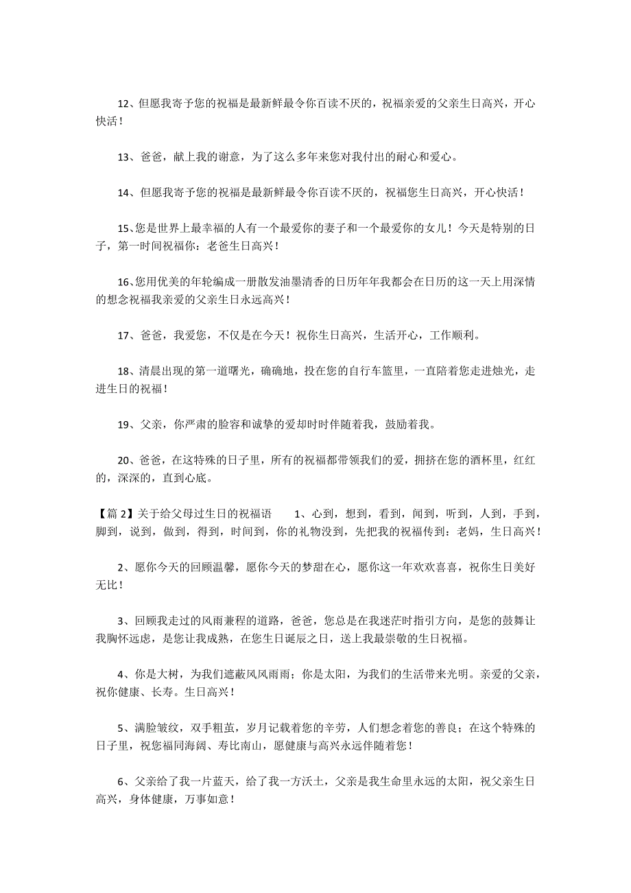 关于给父母过生日的祝福语(通用3篇)_第2页