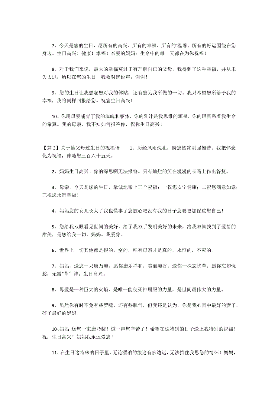 关于给父母过生日的祝福语(通用3篇)_第3页