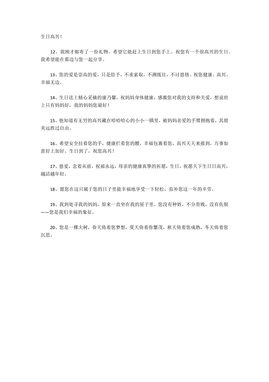 关于给父母过生日的祝福语(通用3篇)_第4页