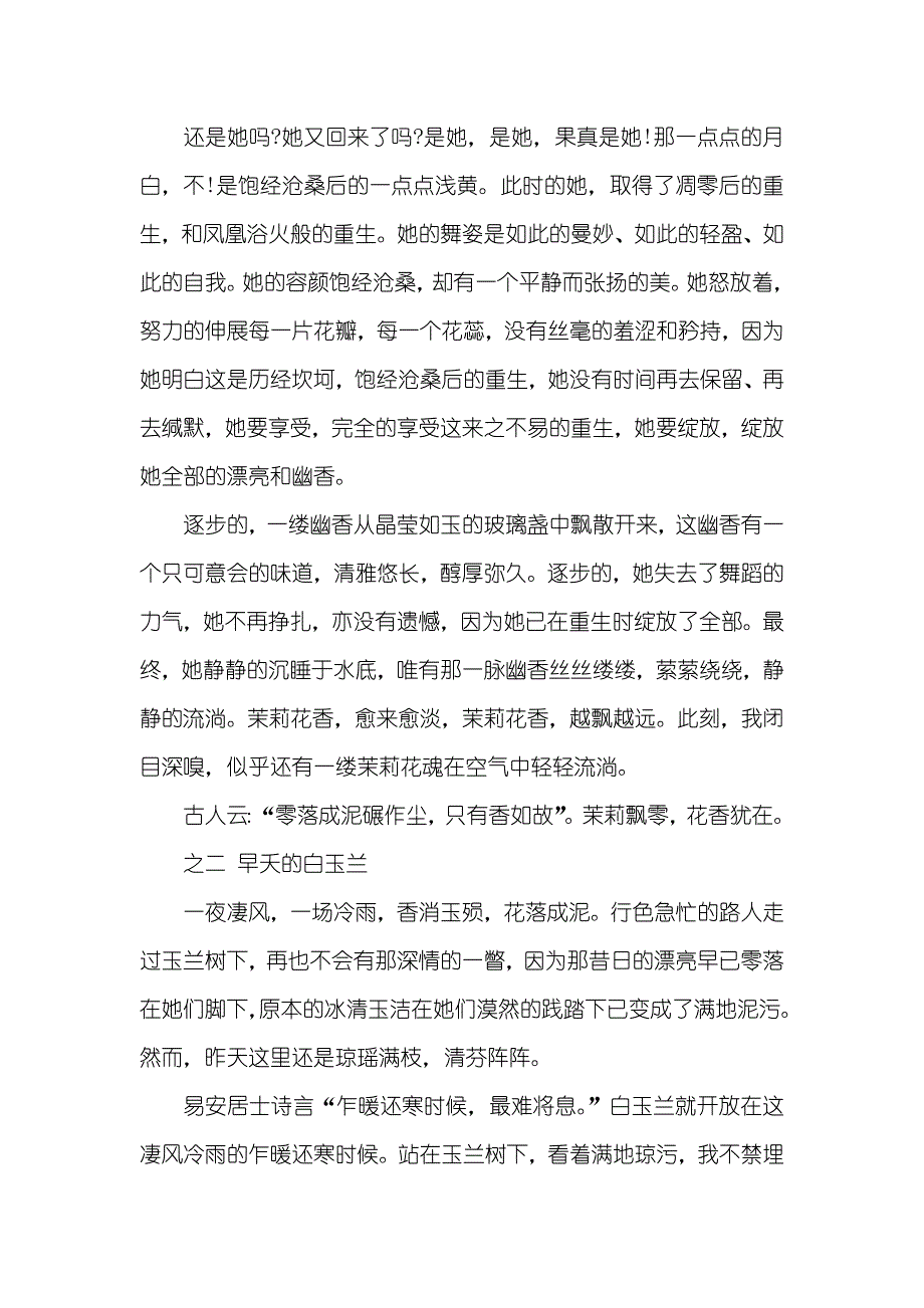 精选散文：花之语_第2页