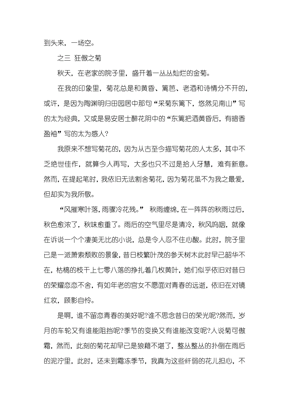 精选散文：花之语_第4页