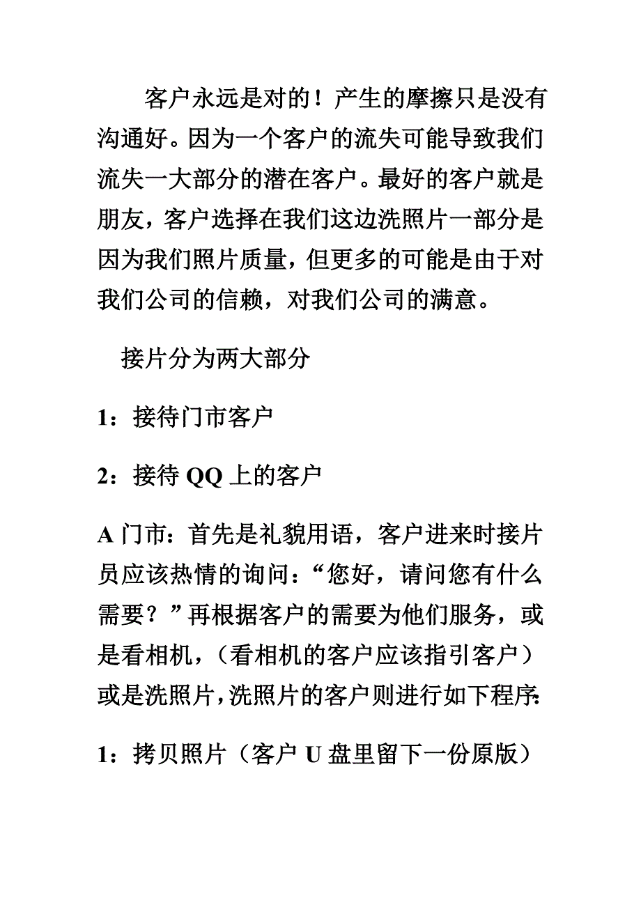 数码彩扩接片员操作流程_第3页