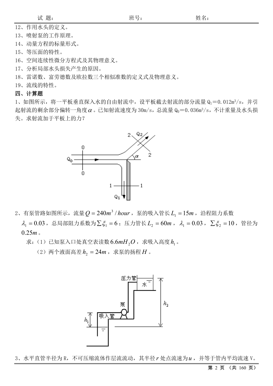 流体力学试卷及答案期末考试_第2页