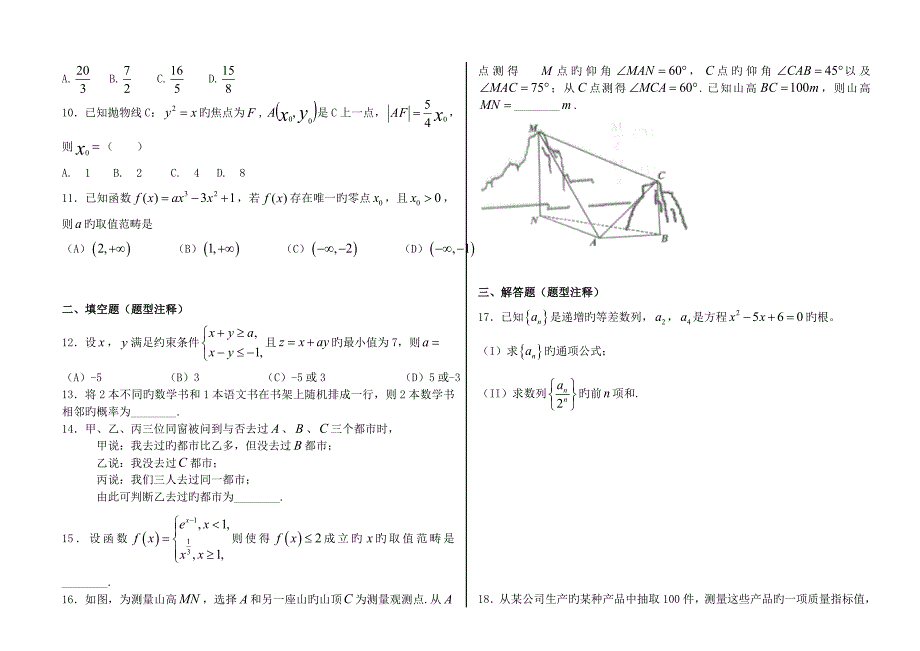 高考数学卷文科卷1试题及答案解析_第2页