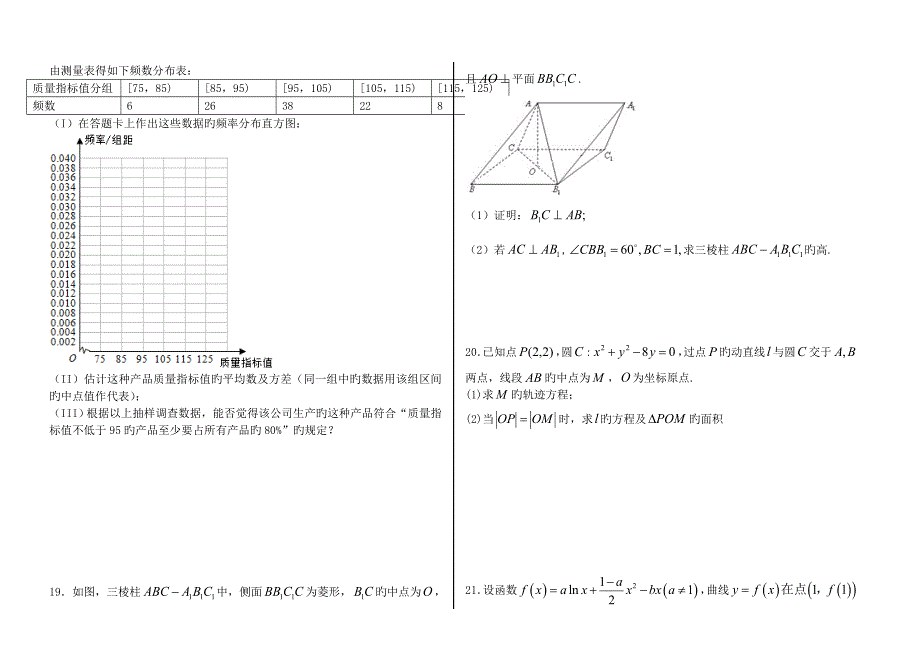 高考数学卷文科卷1试题及答案解析_第3页