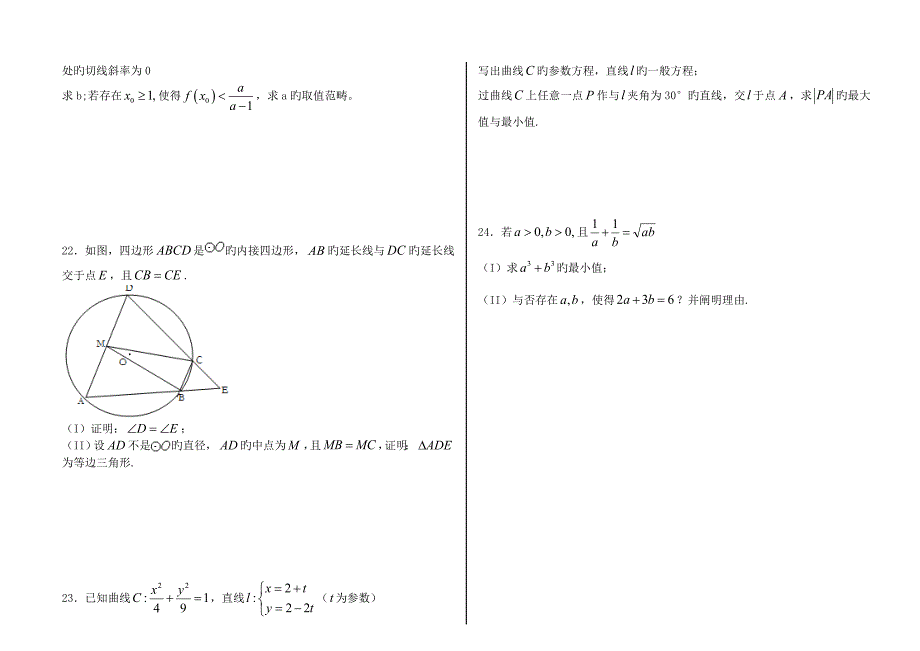 高考数学卷文科卷1试题及答案解析_第4页