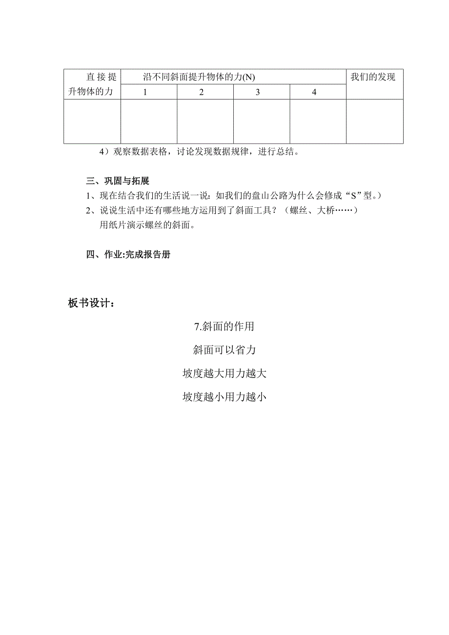 六年级科学上册第七课斜面作用教案_第3页