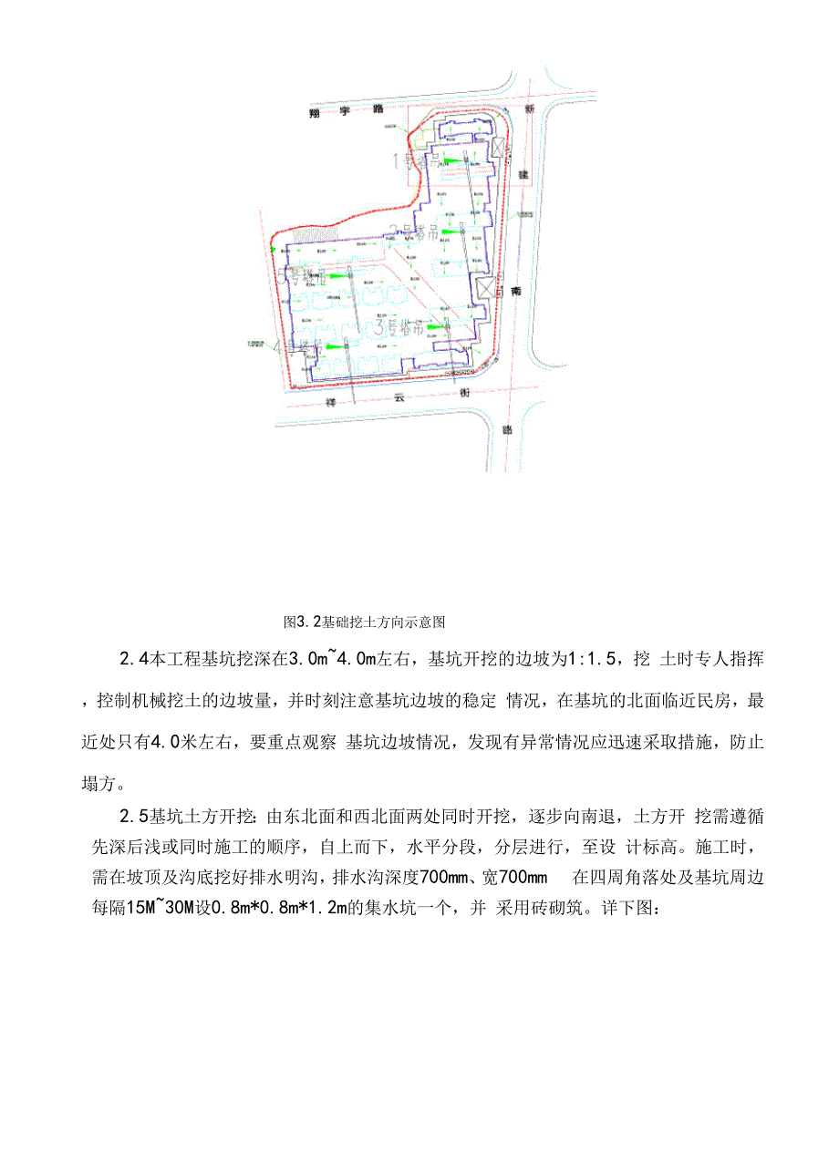 土方开挖方案(改)_第3页