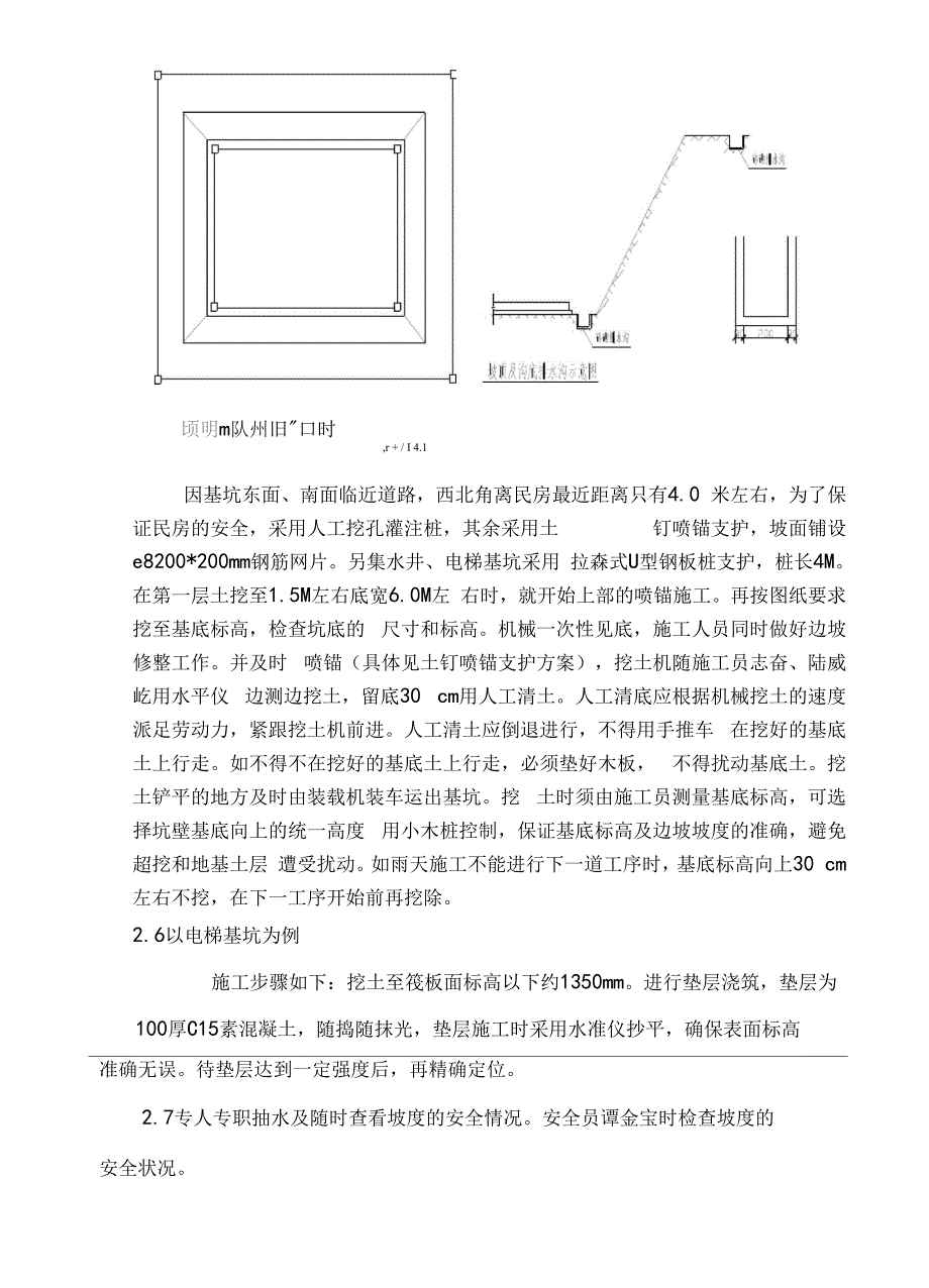 土方开挖方案(改)_第4页