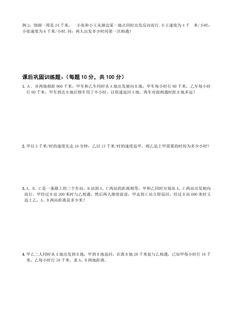 小升初应用题行程之追及相遇问题_第3页