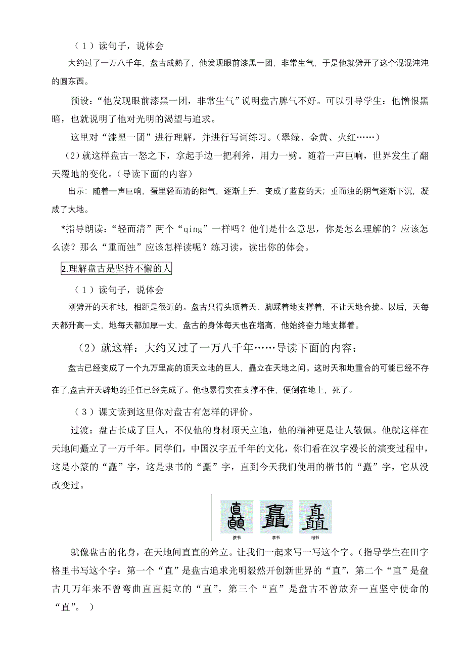 教科版小学语文四年级《开天辟地》教学设计.doc_第2页