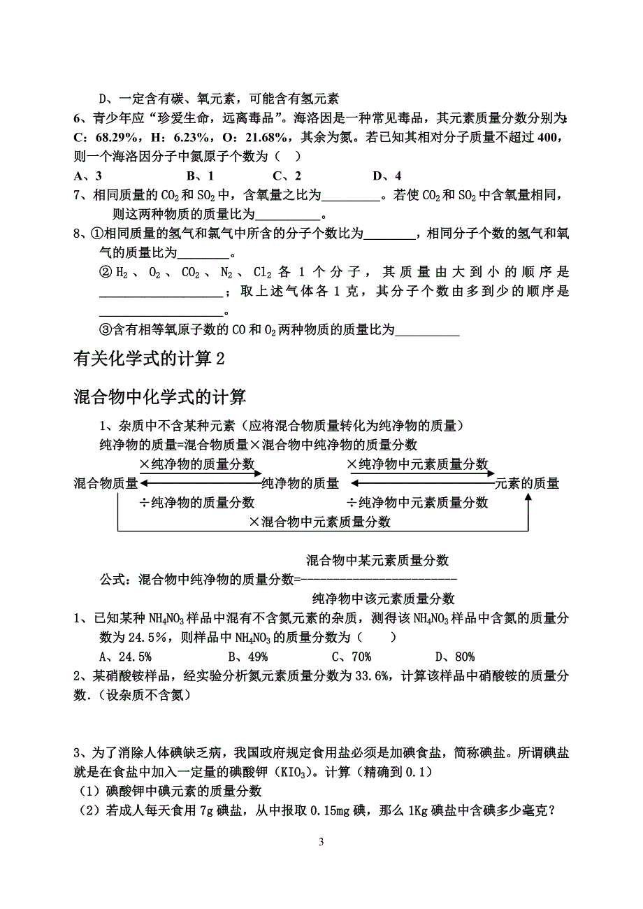 有关化学式的计算_第3页