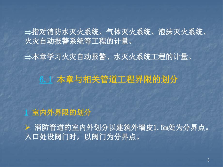 消防工程工程量清单计价_第3页