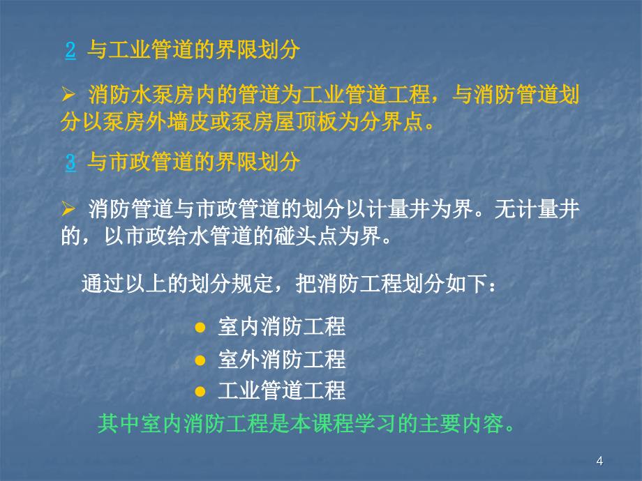 消防工程工程量清单计价_第4页