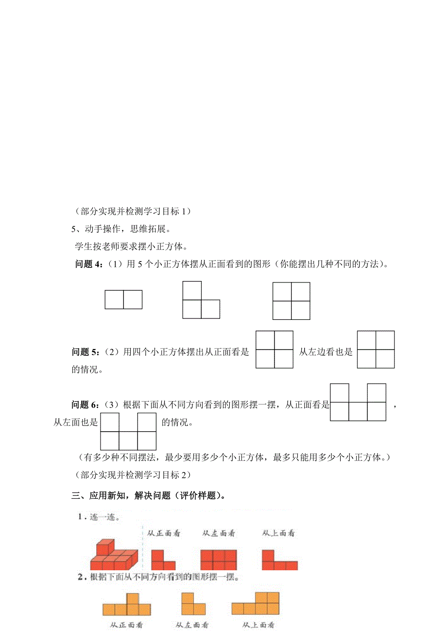 观察物体（二）.doc_第3页