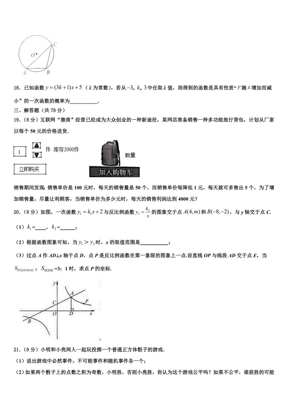 广东省广州市重点中学2022年数学九上期末学业水平测试试题含解析.doc_第4页