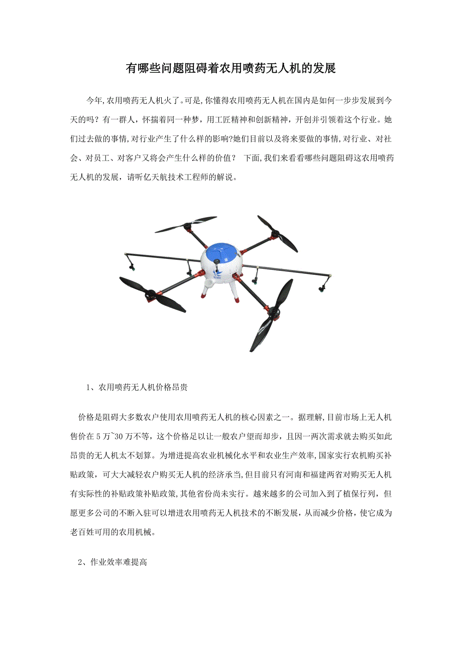 有哪些问题阻碍着农用喷药无人机的发展_第1页