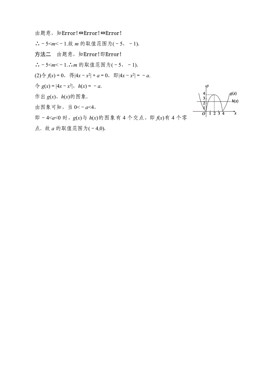 高二数学假期作业（七）_第4页