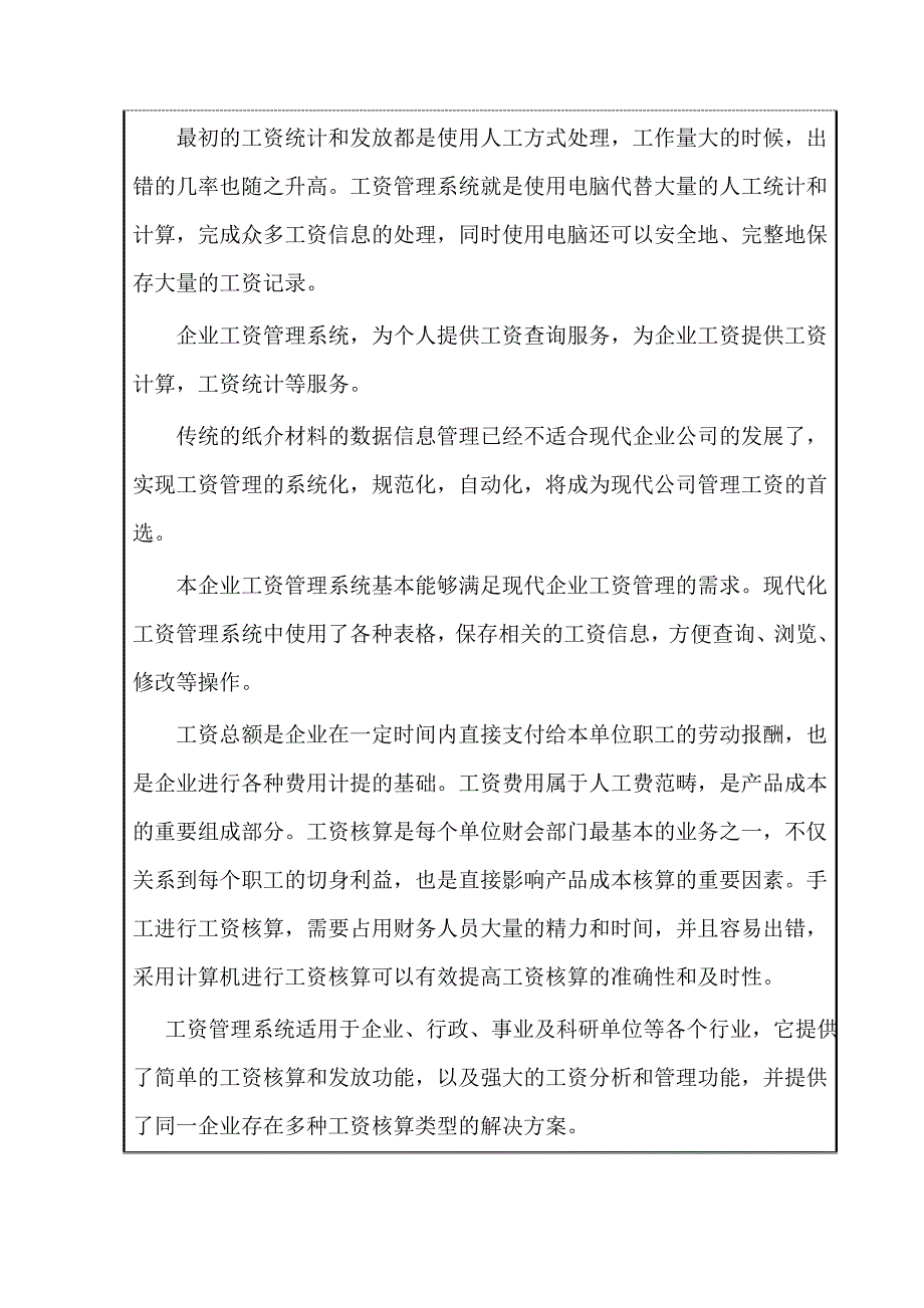 基于VB和SQL的企业工资管理系统的设计开题报告_第4页