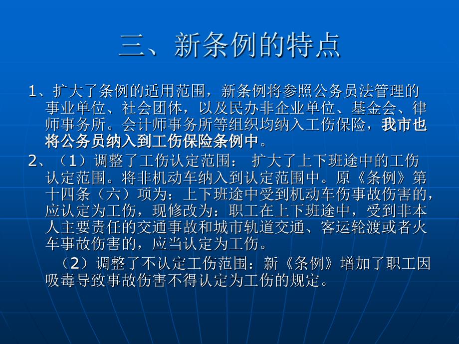 《工伤保险相关介绍》PPT课件.ppt_第4页