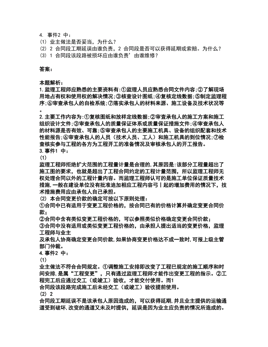 2022监理工程师-交通工程监理案例分析考前拔高名师测验卷25（附答案解析）_第2页