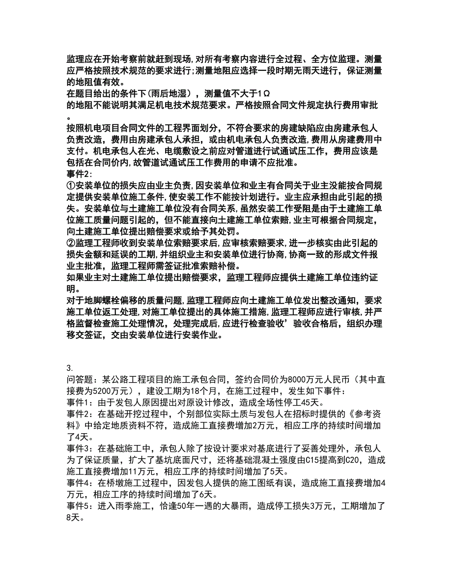 2022监理工程师-交通工程监理案例分析考前拔高名师测验卷25（附答案解析）_第4页