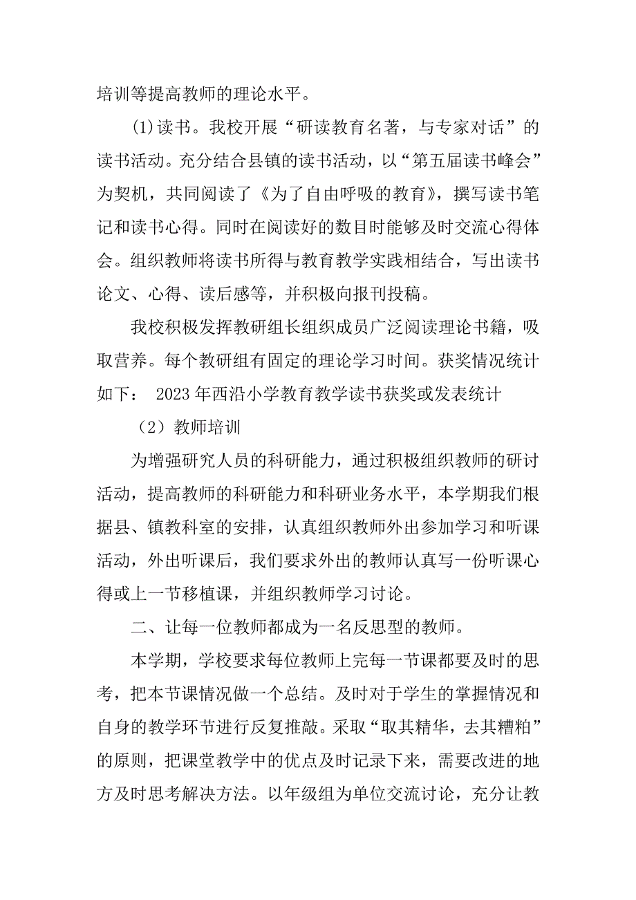 2023年第二学期小学教科研工作总结[材料]_小学教科研工作总结_第2页