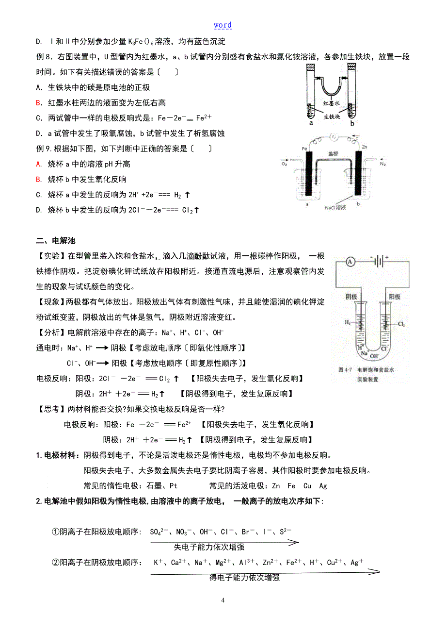 电化学基础专题复习(知识点全)_第4页