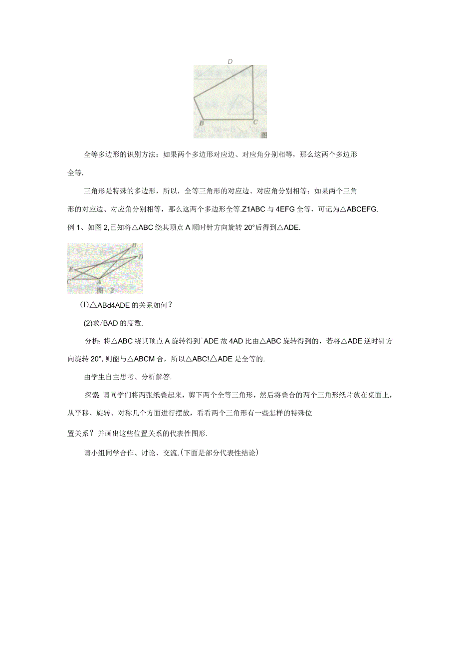 数学华东师大版七年级下册&#167;10.5图形的全等_第3页