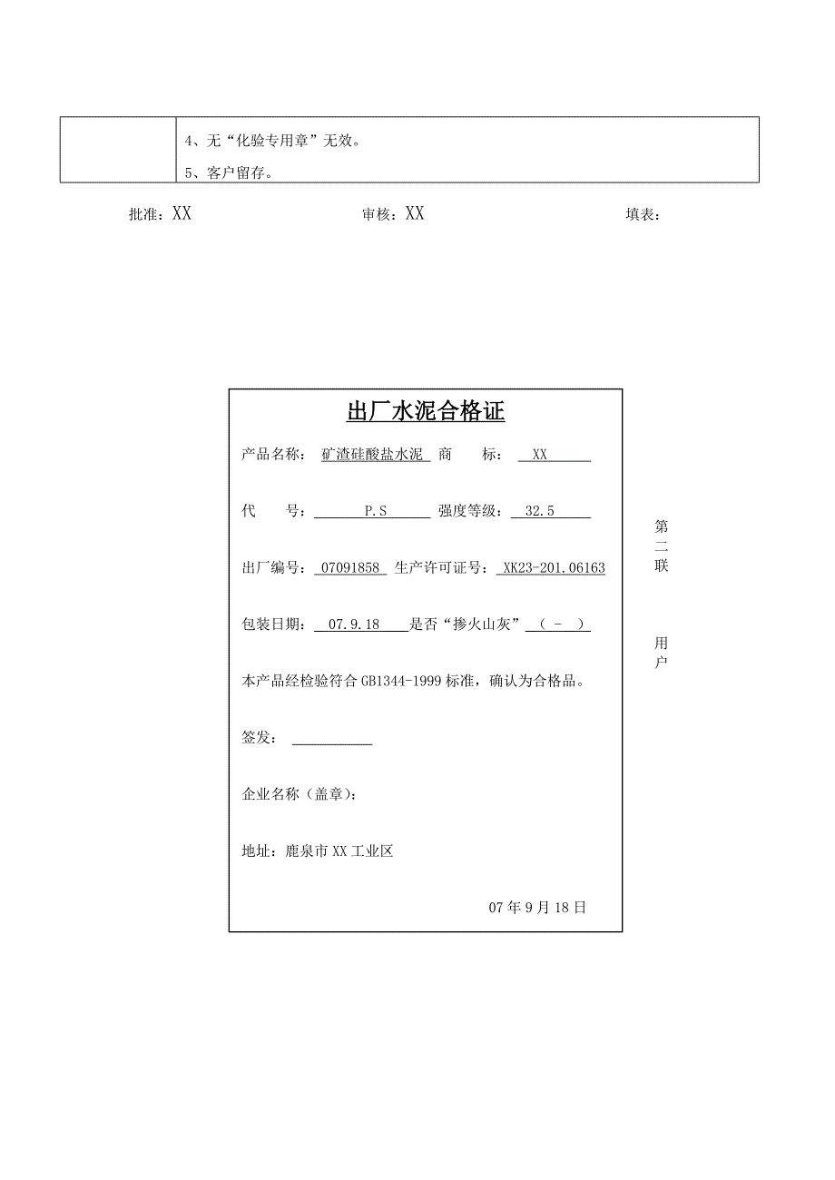 【企业】水泥厂合格证出厂检验报告样本（WORD档可编辑）_第4页