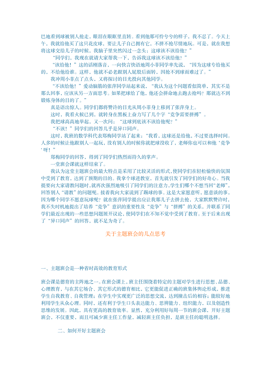 2023年班主任如何开好主题班会1_第2页