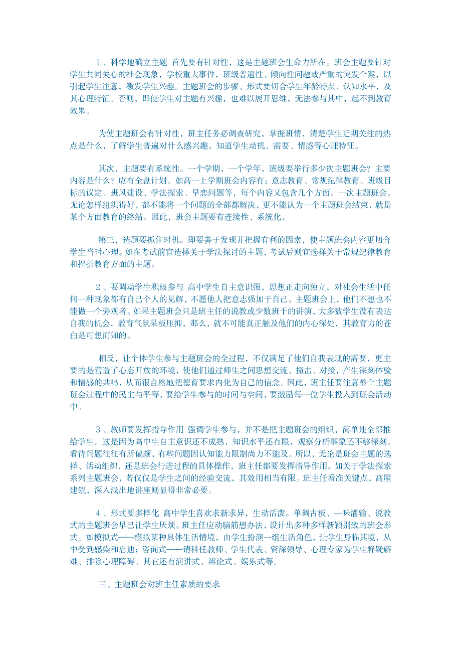 2023年班主任如何开好主题班会1_第3页