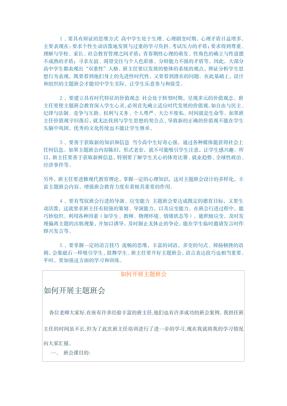 2023年班主任如何开好主题班会1_第4页