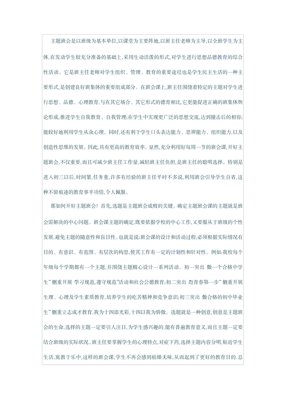 2023年班主任如何开好主题班会1_第5页