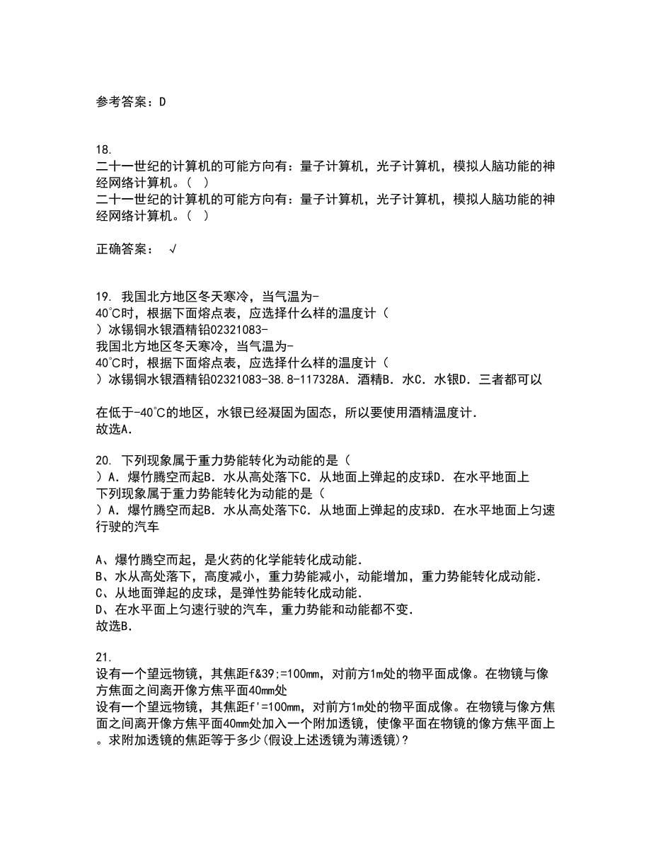 福建师范大学21秋《实验物理导论》在线作业二满分答案14_第5页