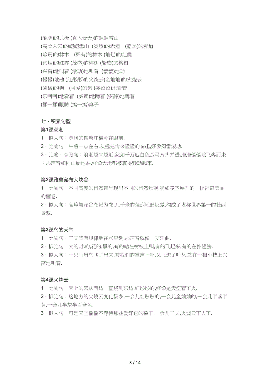 四年级(上册)语文知识点汇总部编版.doc_第3页