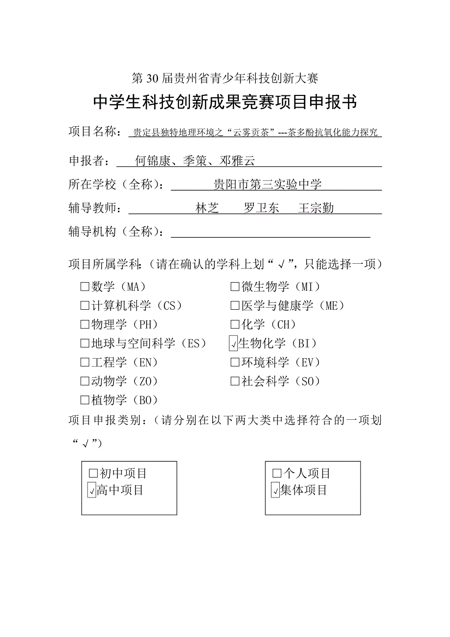 书《贵定县独特地理环境之“云雾贡茶》(教育精品)_第1页