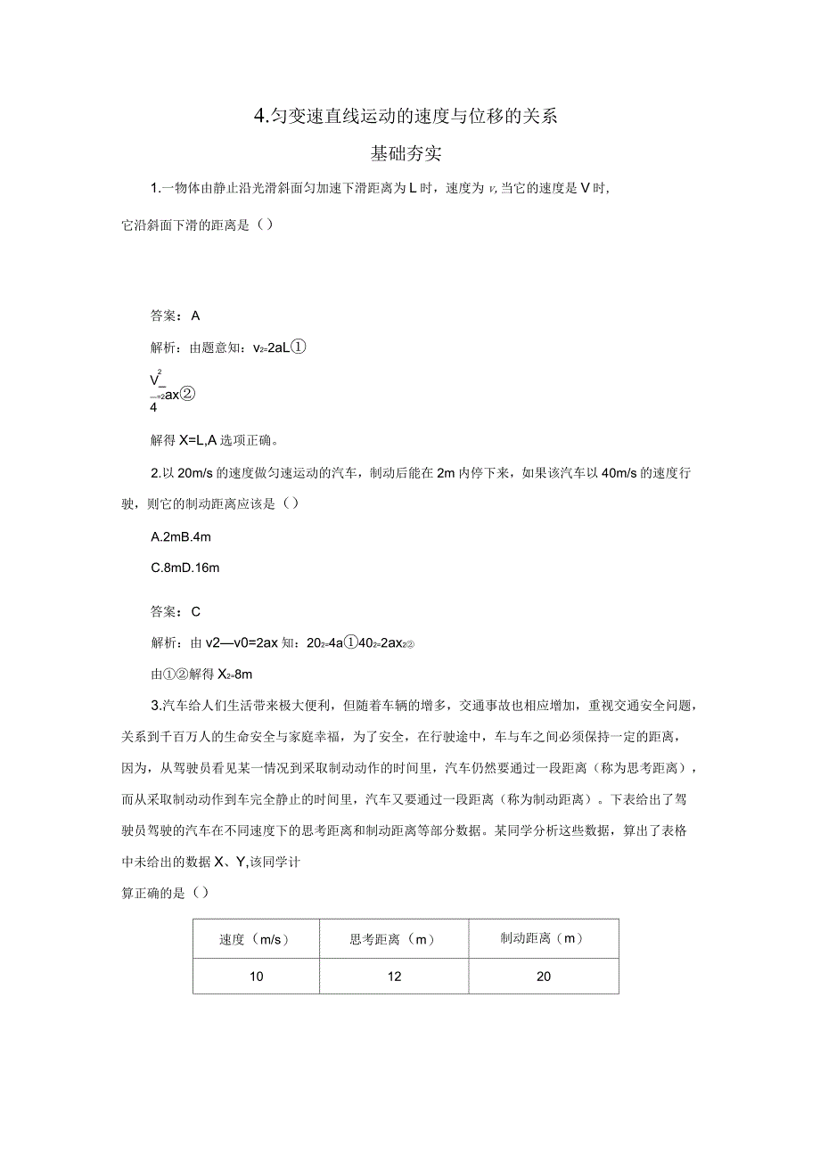 高一物理必修1同步检测2-4匀变速直线运动的速度与位移的关系_第1页