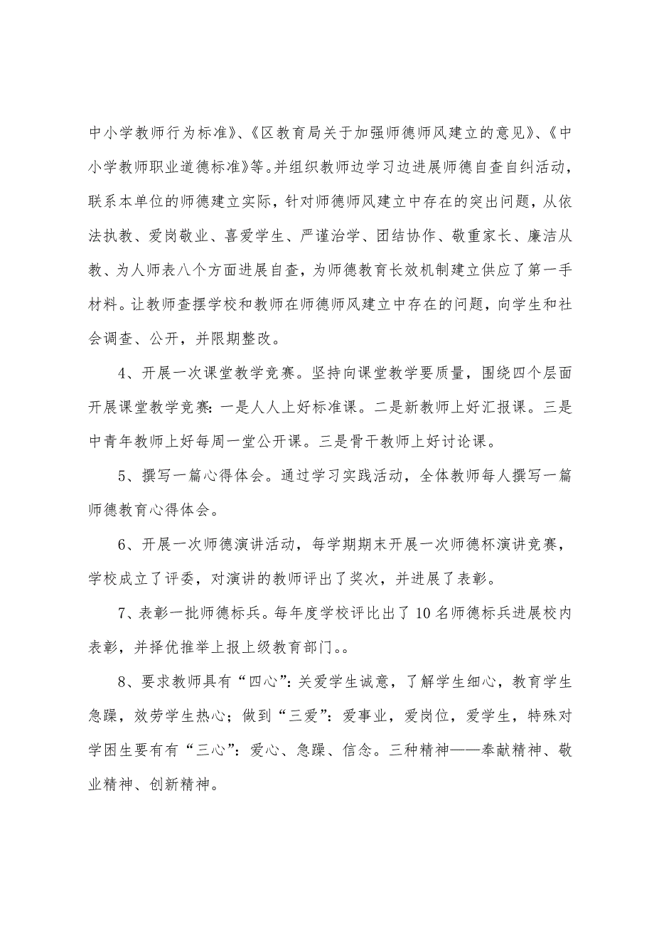 开展主题活动促进师德建设中学课题研究上报材料.docx_第2页