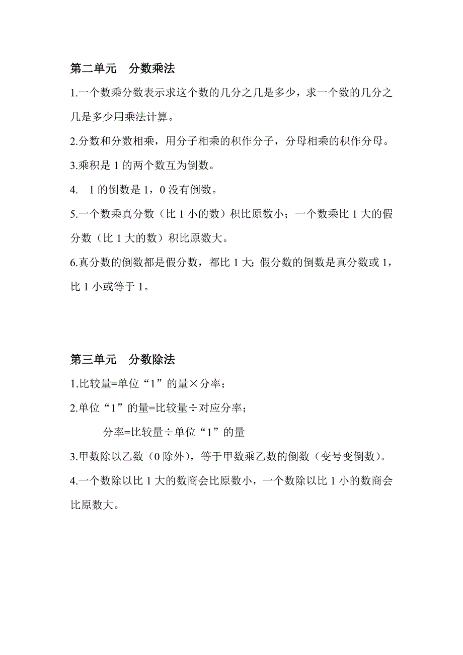 (完整word版)苏教版六年级数学上册知识点总结归纳.doc_第2页