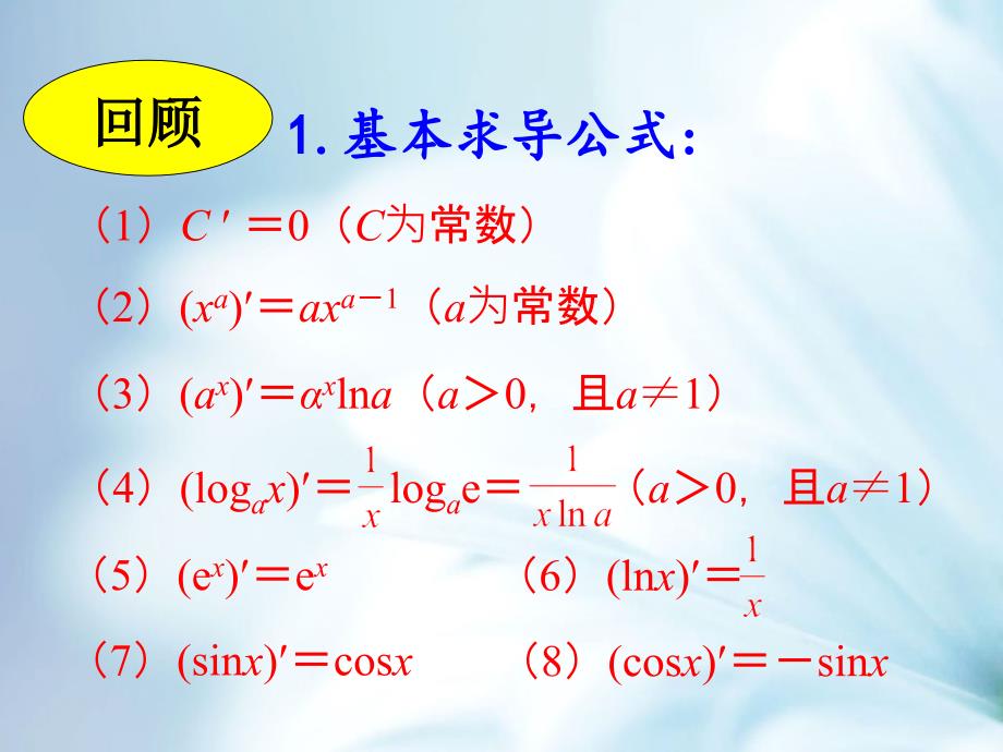 精品苏教版高中数学【选修22】1.2.2函数的和、差、积、商的导数ppt课件_第3页