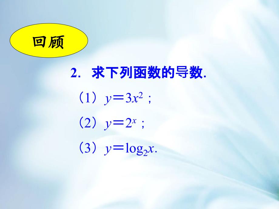 精品苏教版高中数学【选修22】1.2.2函数的和、差、积、商的导数ppt课件_第4页