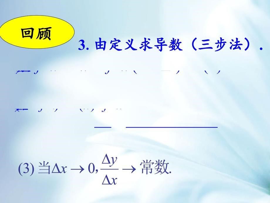 精品苏教版高中数学【选修22】1.2.2函数的和、差、积、商的导数ppt课件_第5页