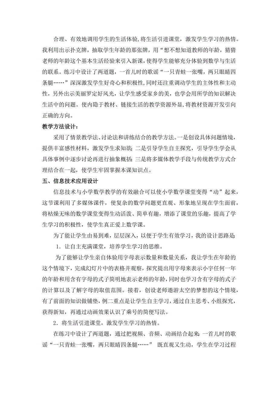 用字母表示数1.docx_第2页