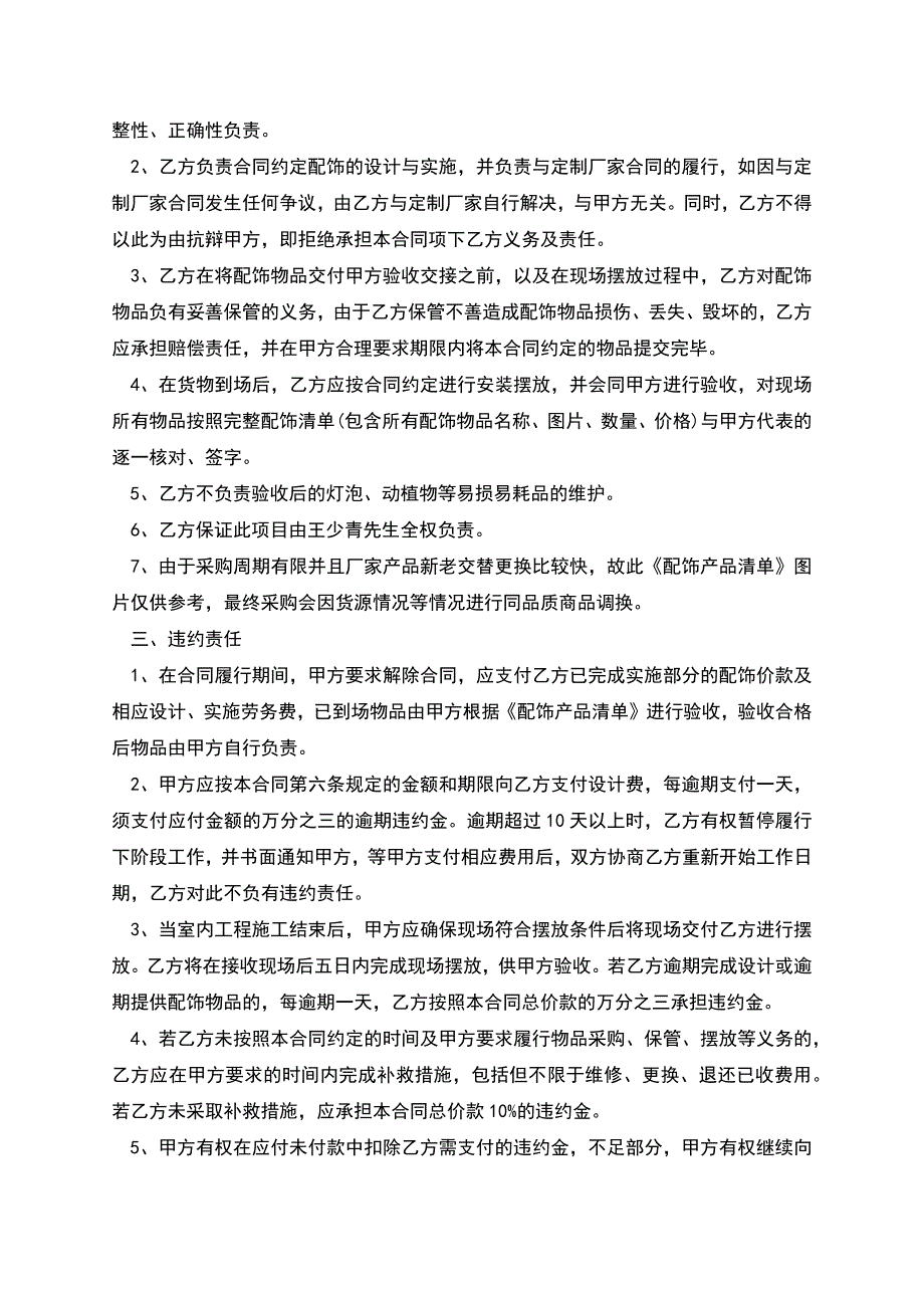 软装设计拟定合同范本.docx_第4页